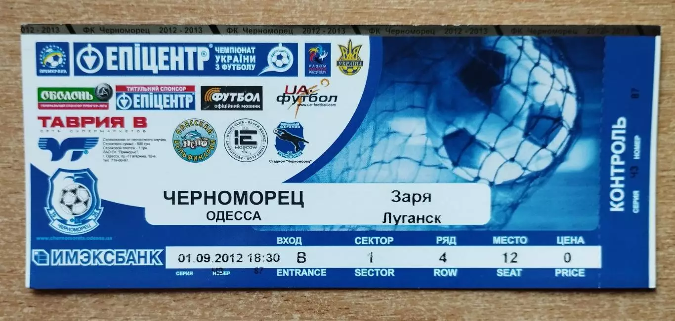 Черноморец Одесса - Заря Луганск 1.09.2012