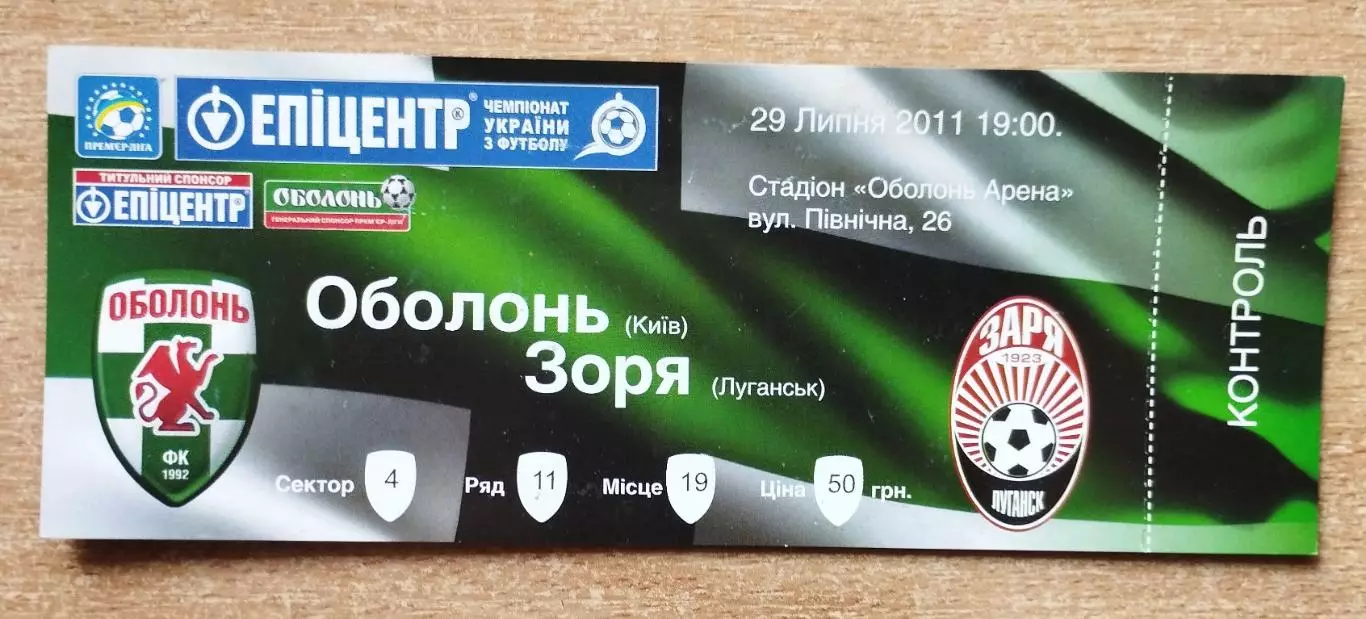Оболонь Киев - Заря Луганск 29.07.2011