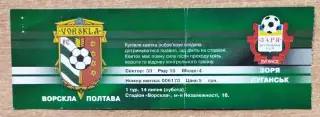 Ворскла Полтава - Заря Луганск 14.07