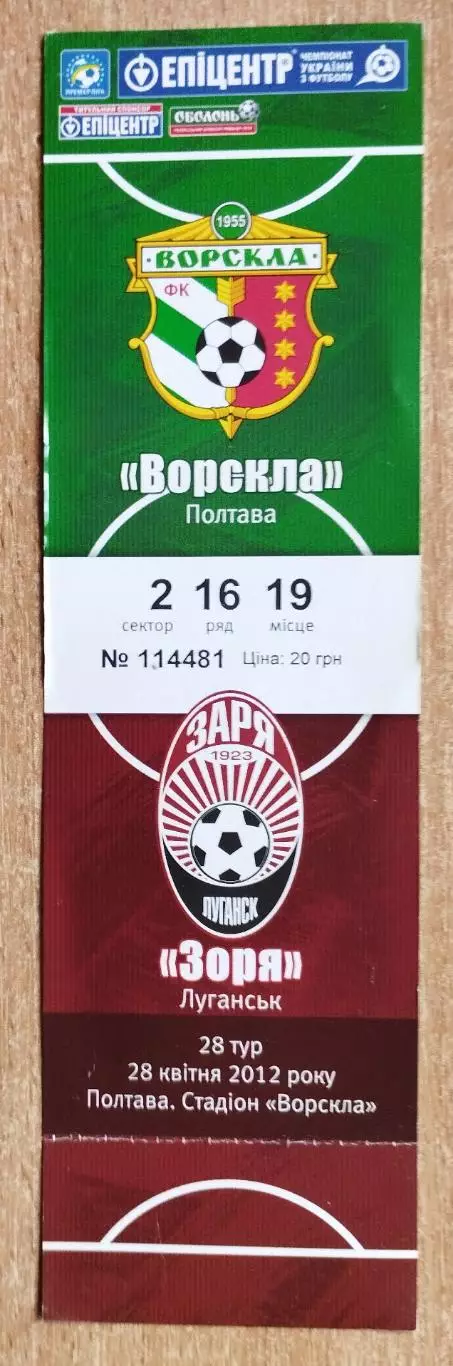 Ворскла Полтава - Заря Луганск 28.04.2012
