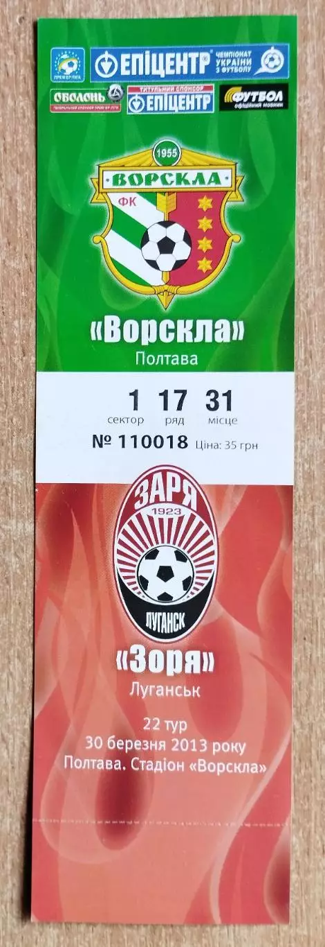 Ворскла Полтава - Заря Луганск 30.03.2013