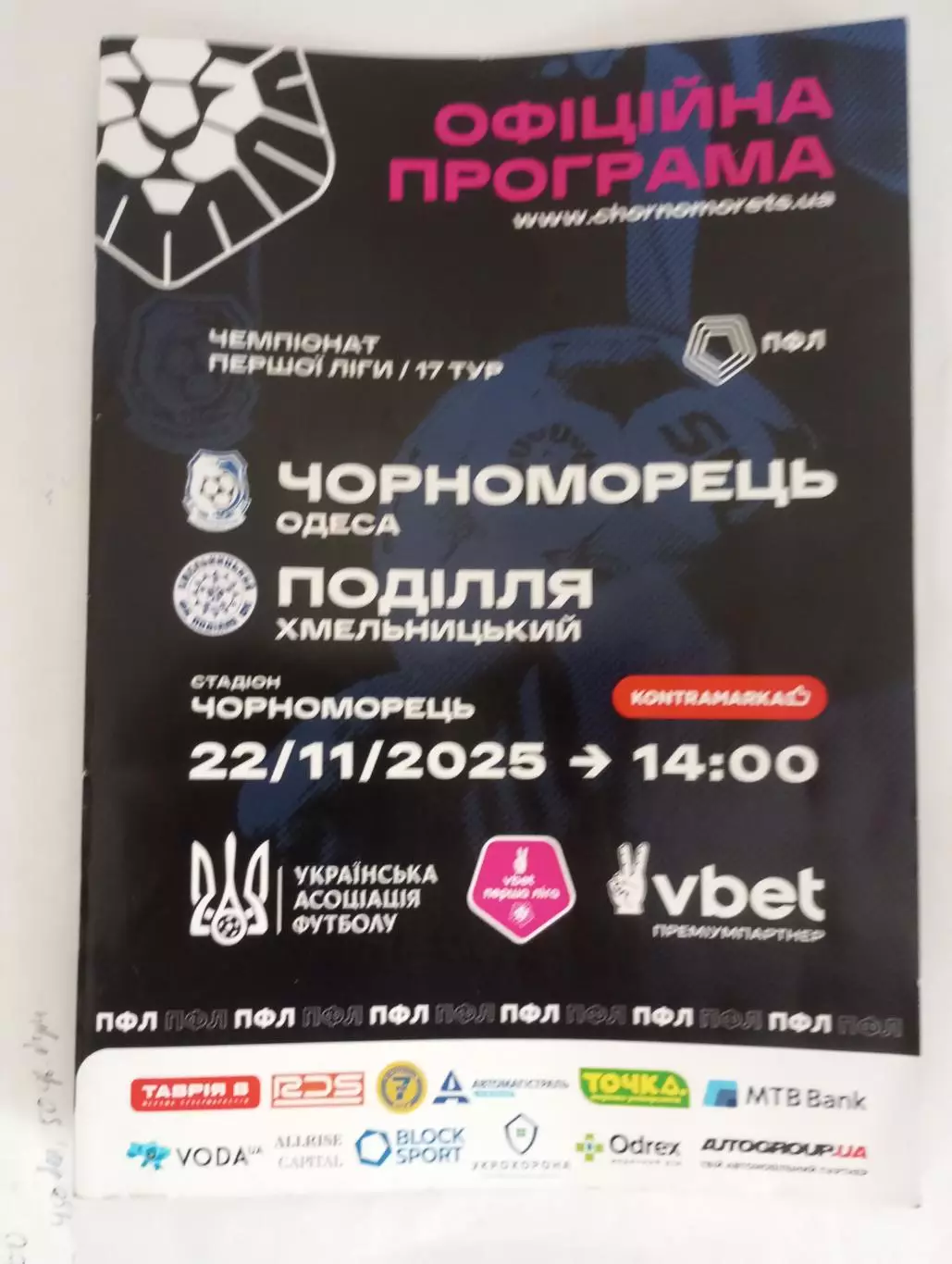 Черноморец (Одесса)-ФК Подолье (Хмельницкий) - 2025.