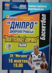 Днепр Днепропетровск - Политехника-Галычина Львов 16.10.2008