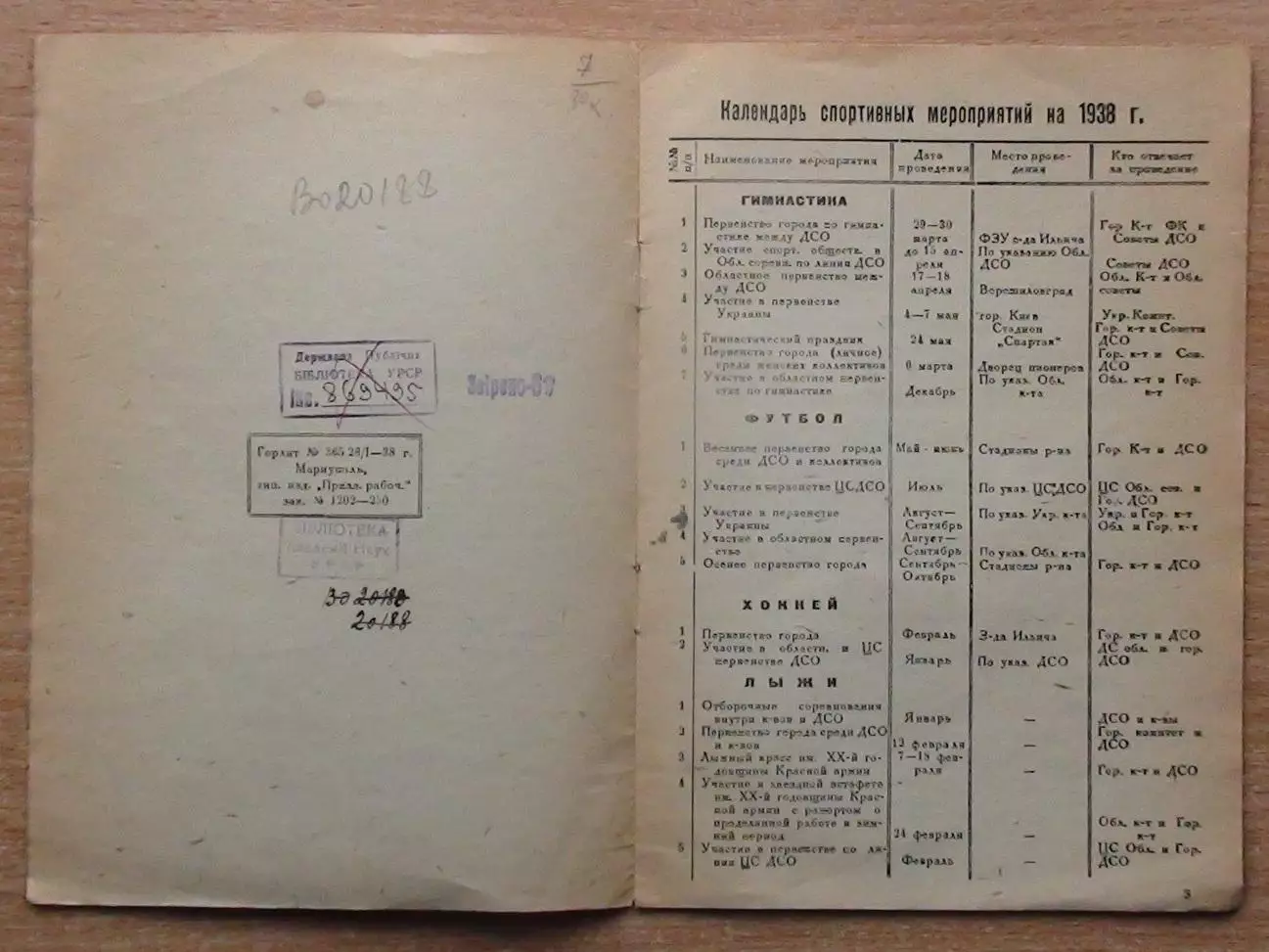 Календарь спортивных мероприятий, Мариуполь-1938, футбол, хоккей и др. 1