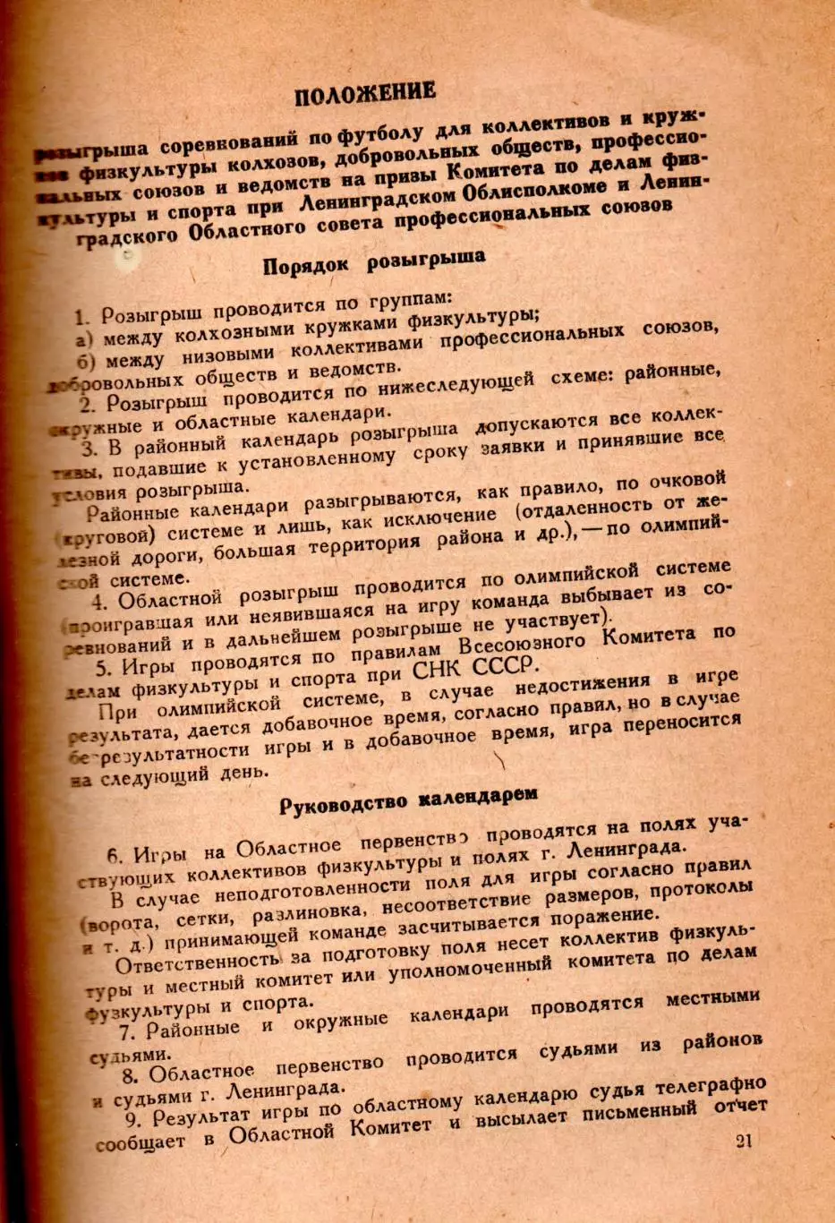 Положение и календарь соревнований, Ленинград-1937, футбол, баскетбол и др. 1