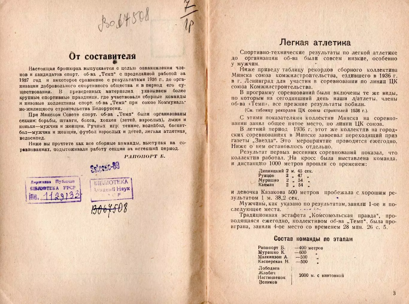 Спортивно-техническая работа ДСО Темп, Минск-1937 1