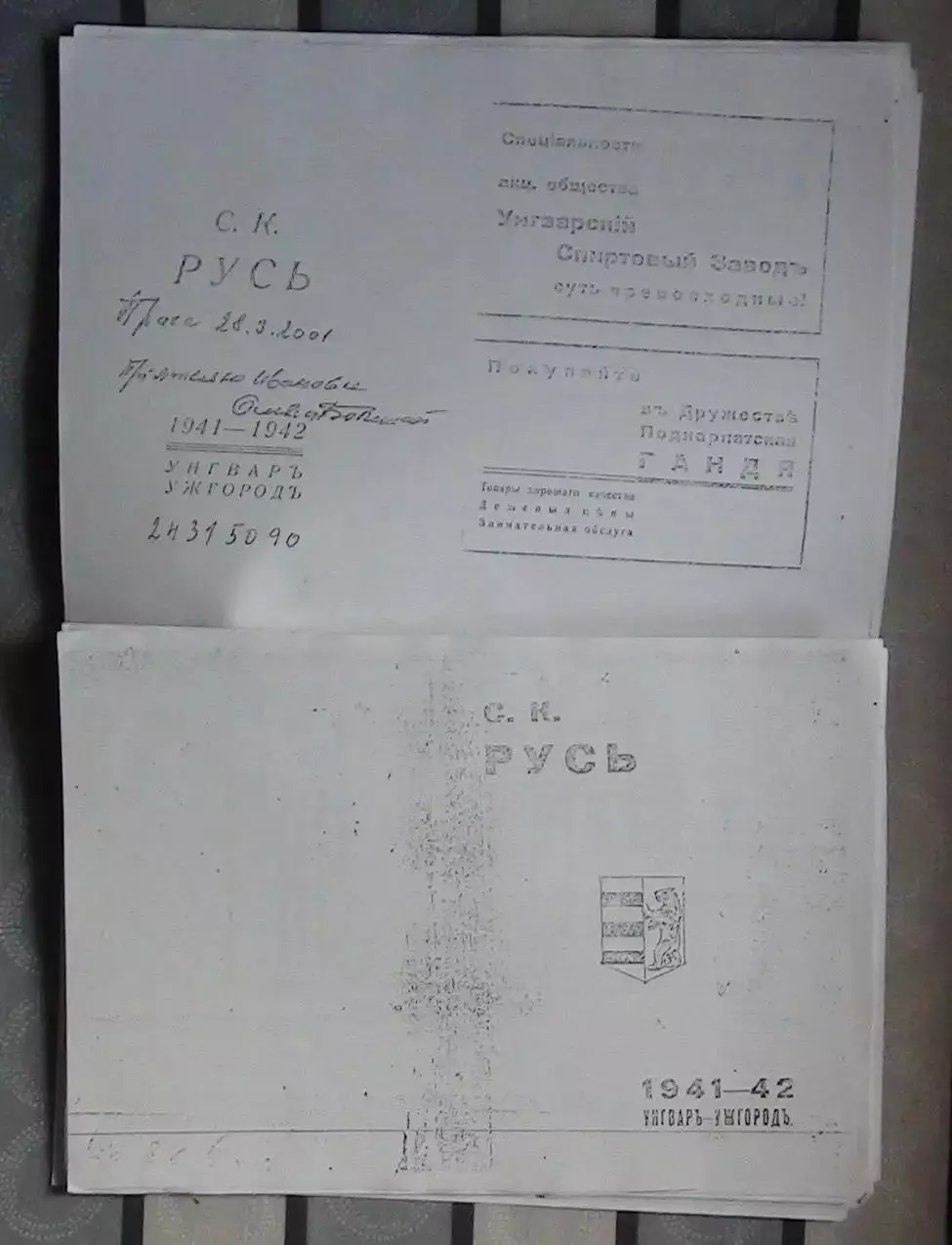 Ужгород 1942 Русь, копия, русский язык