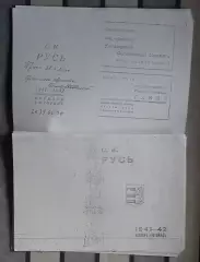 Ужгород 1942 Русь, копия, русский язык