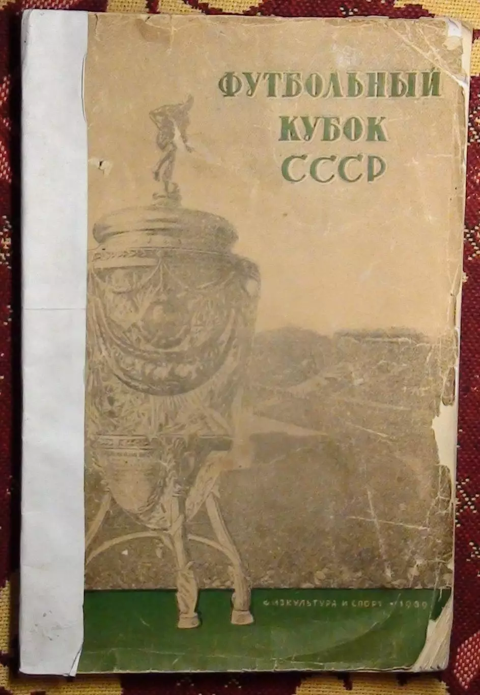 Ваньят «Футбольный Кубок СССР» 1939