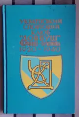 Карпович «Украинский спортивный клуб «Добвуш» Черновцы» 1984 (укр.яз., диаспора)