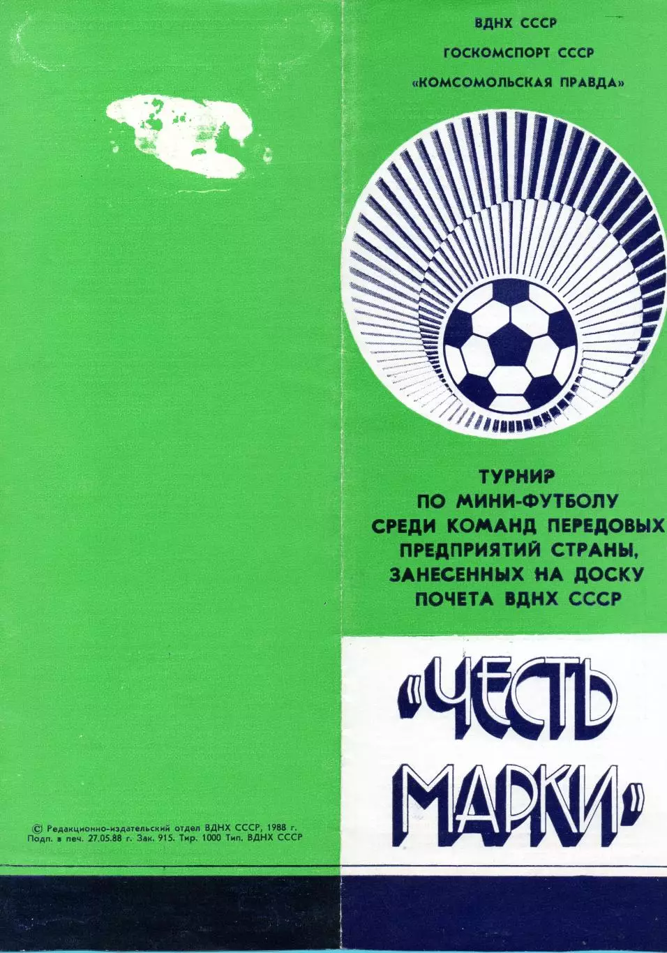 Турнир по мини-футбол среди передовых предприятий страны Честь марки, 1988