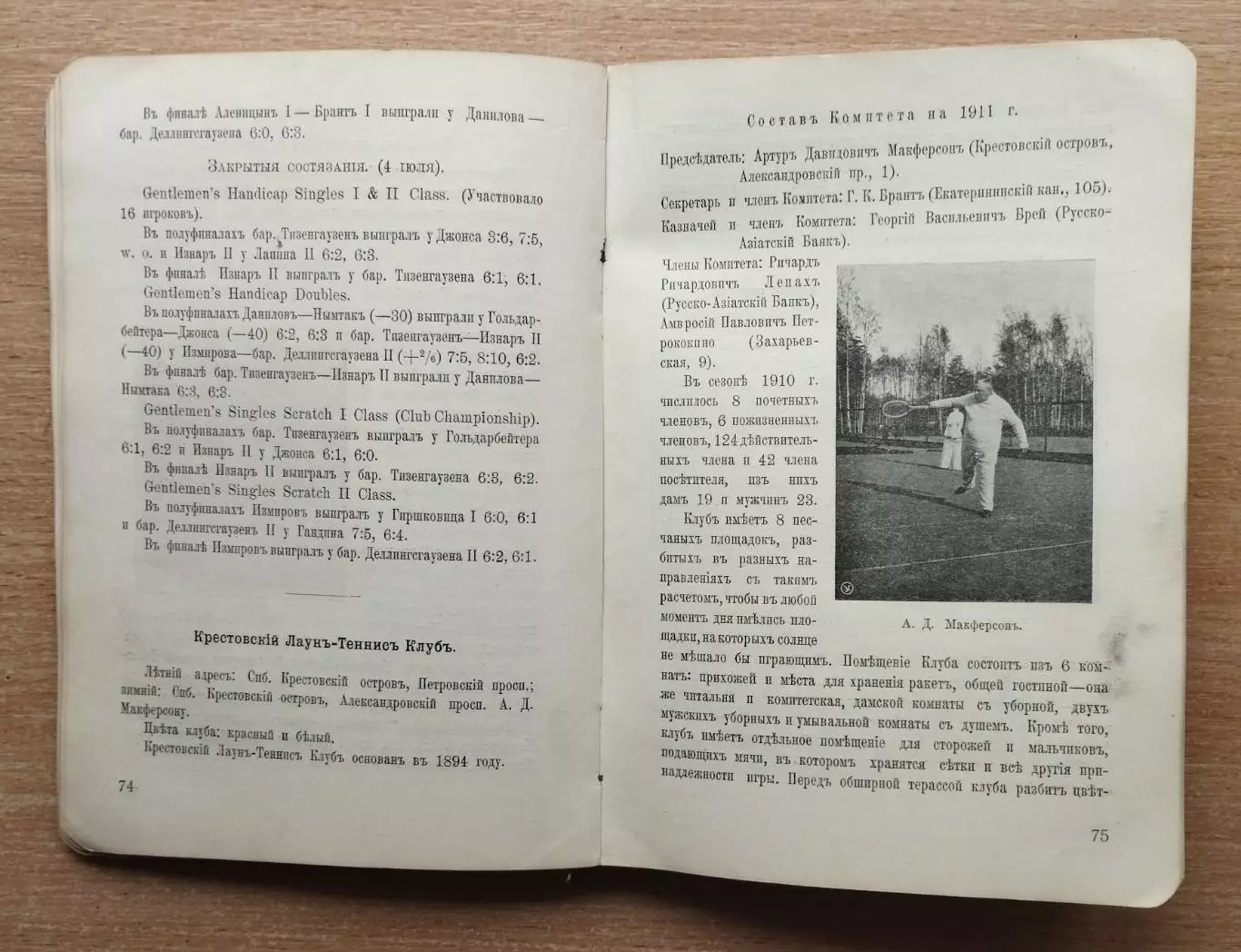 Ежегодник лаун-тенниса России 1910-1911, оригинал, 220 страниц 2