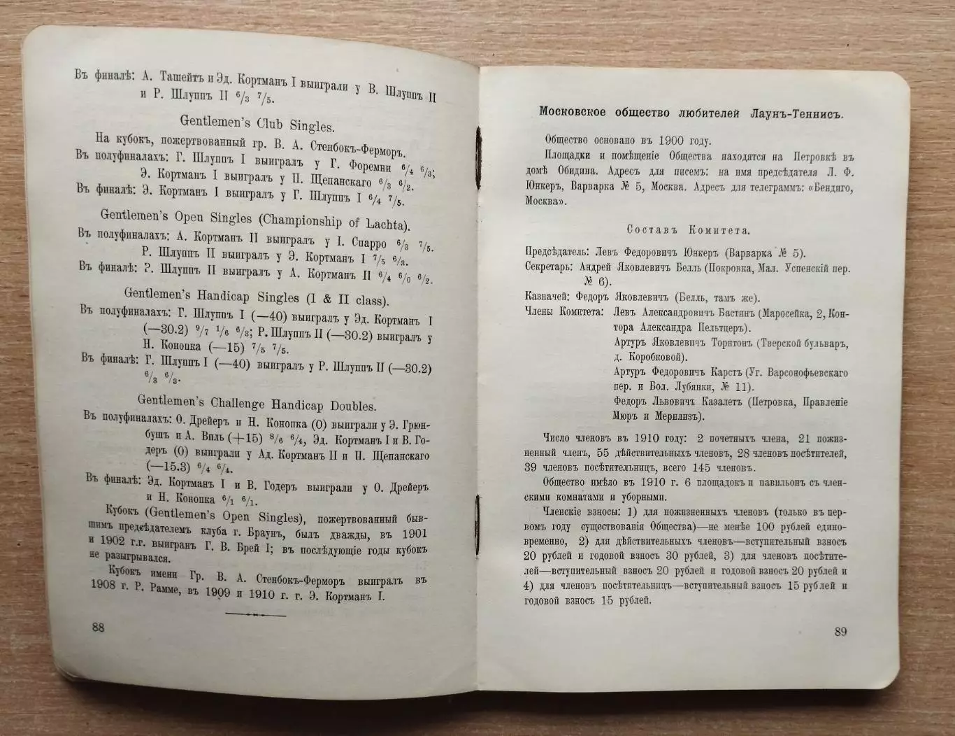 Ежегодник лаун-тенниса России 1910-1911, оригинал, 220 страниц 3