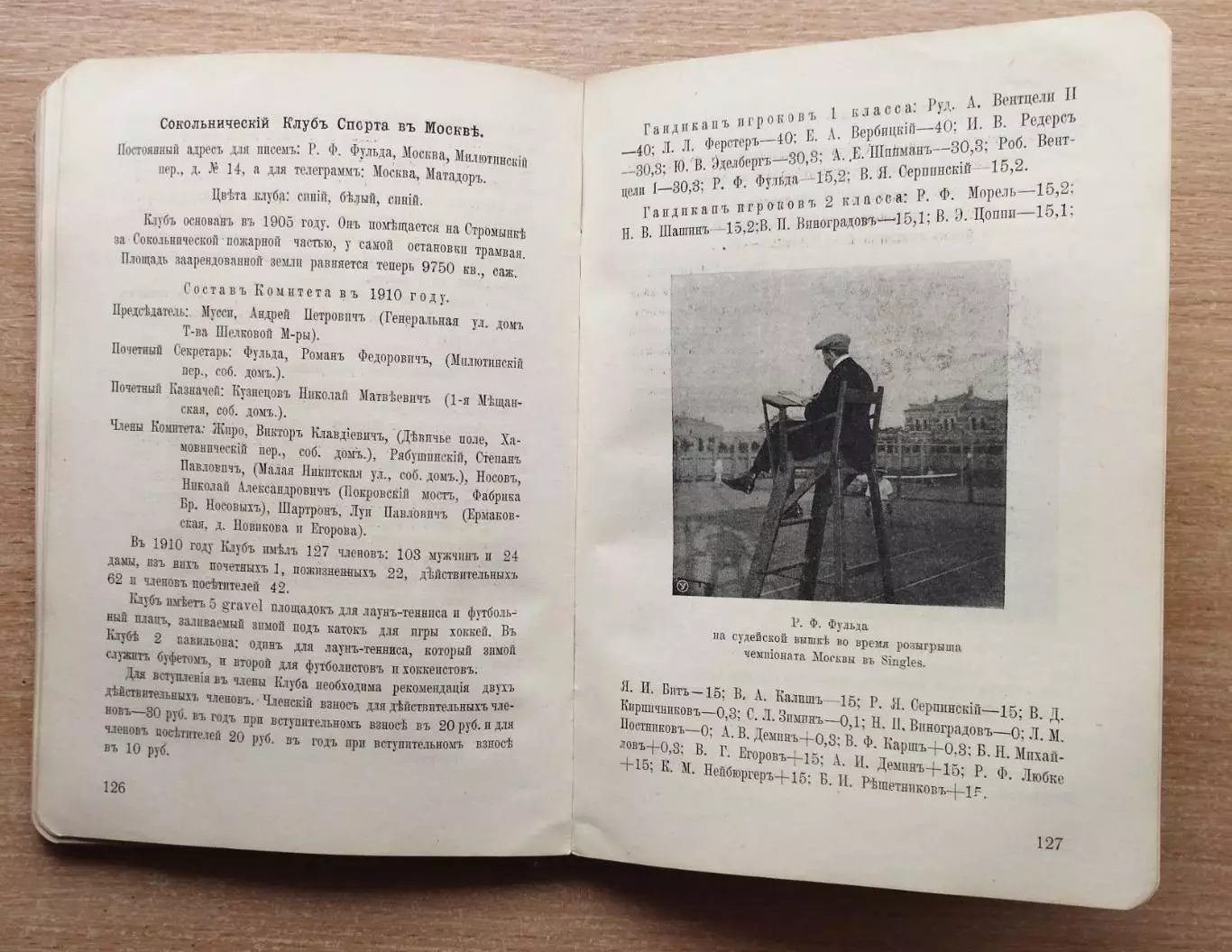Ежегодник лаун-тенниса России 1910-1911, оригинал, 220 страниц 4