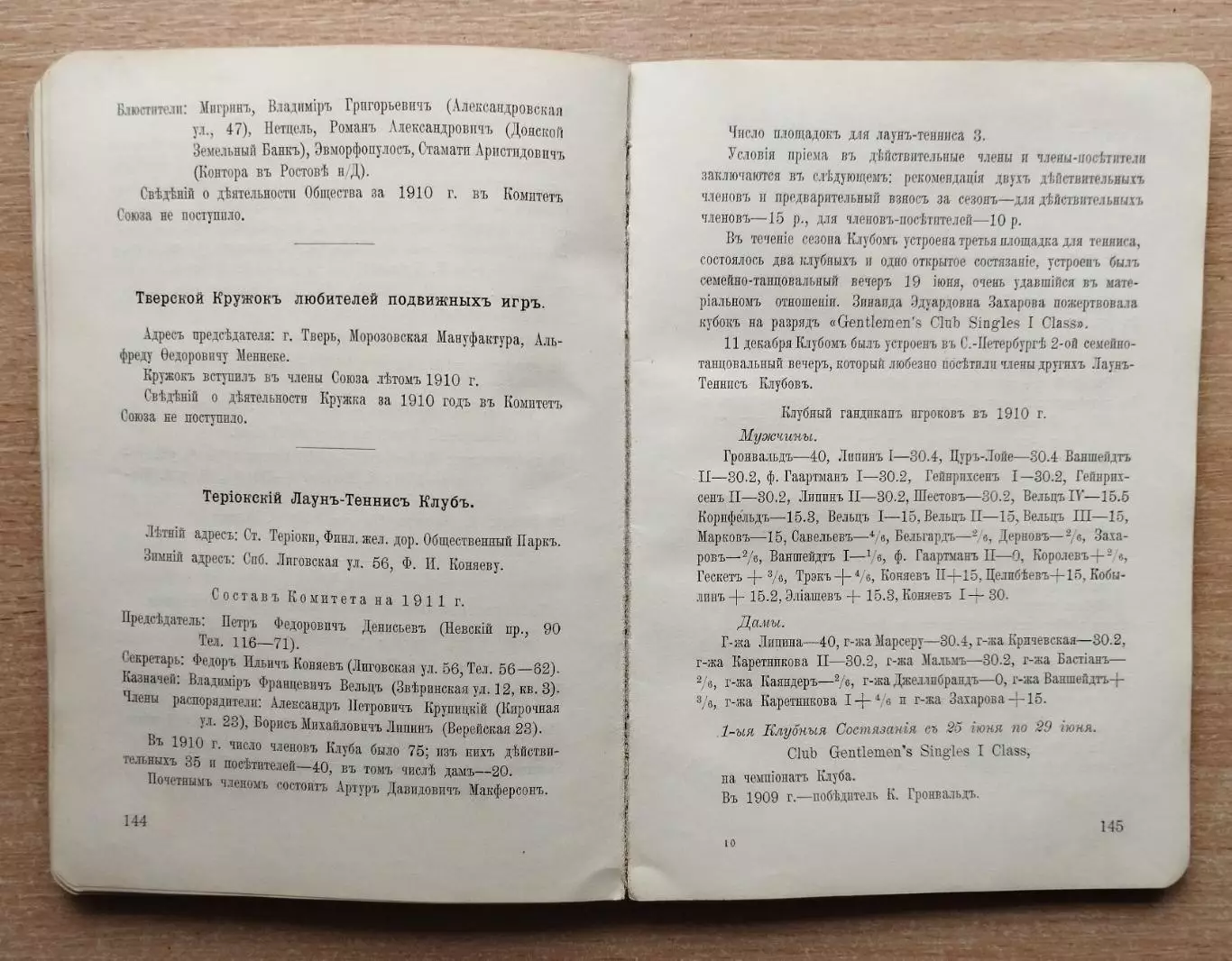 Ежегодник лаун-тенниса России 1910-1911, оригинал, 220 страниц 5