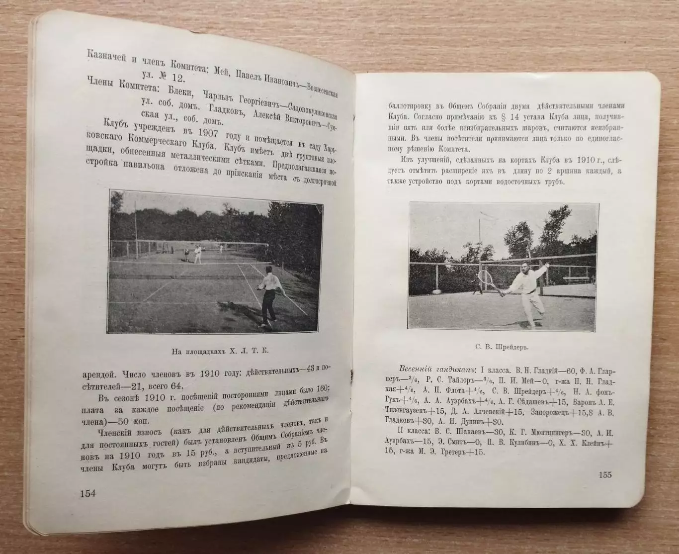 Ежегодник лаун-тенниса России 1910-1911, оригинал, 220 страниц 6