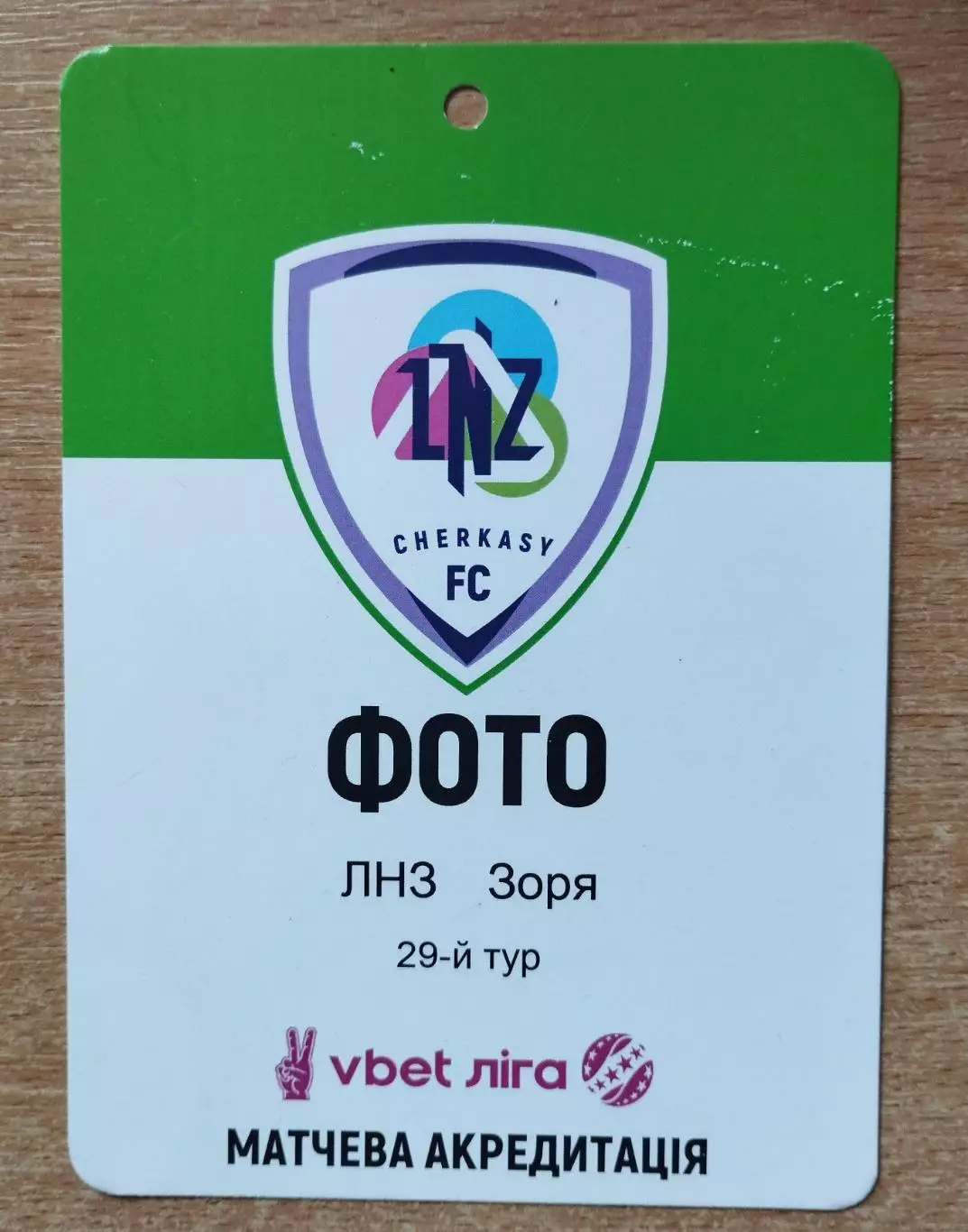 ЛНЗ Черкассы - Заря Луганск 2023-24, ФОТО
