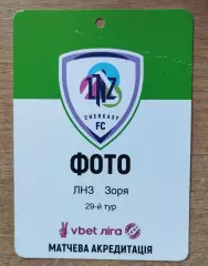 ЛНЗ Черкассы - Заря Луганск 2023-24, ФОТО