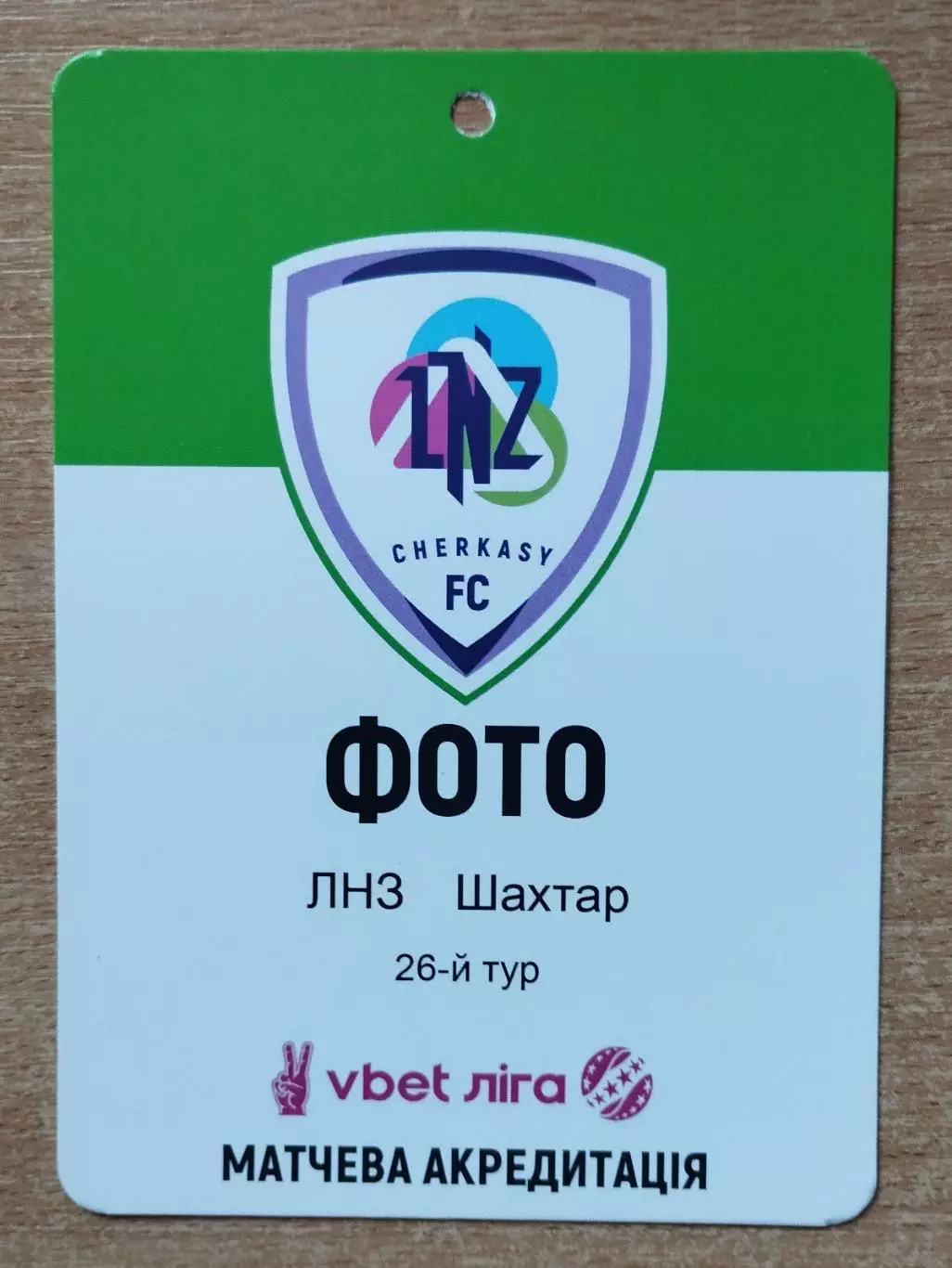 ЛНЗ Черкассы - Шахтёр Донецк 2023-24, ФОТО