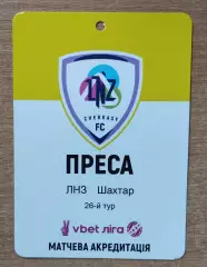 ЛНЗ Черкассы - Шахтёр Донецк 2023-24, ПРЕССА