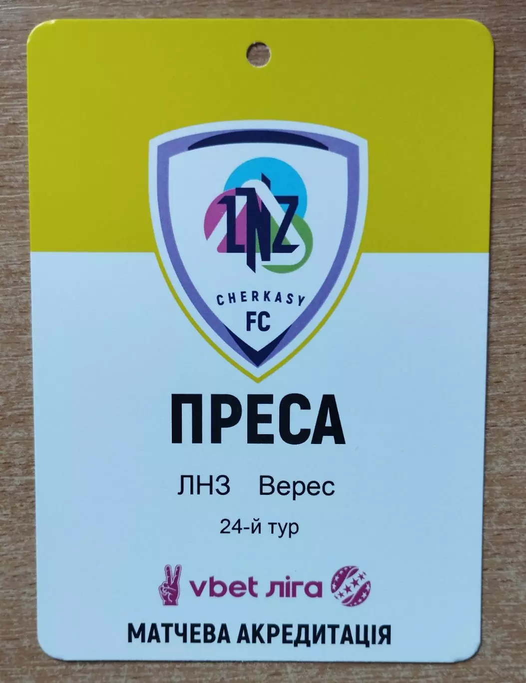 ЛНЗ Черкассы - Верес Ровно 2023-24, ПРЕССА
