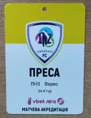 ЛНЗ Черкассы - Верес Ровно 2023-24, ПРЕССА