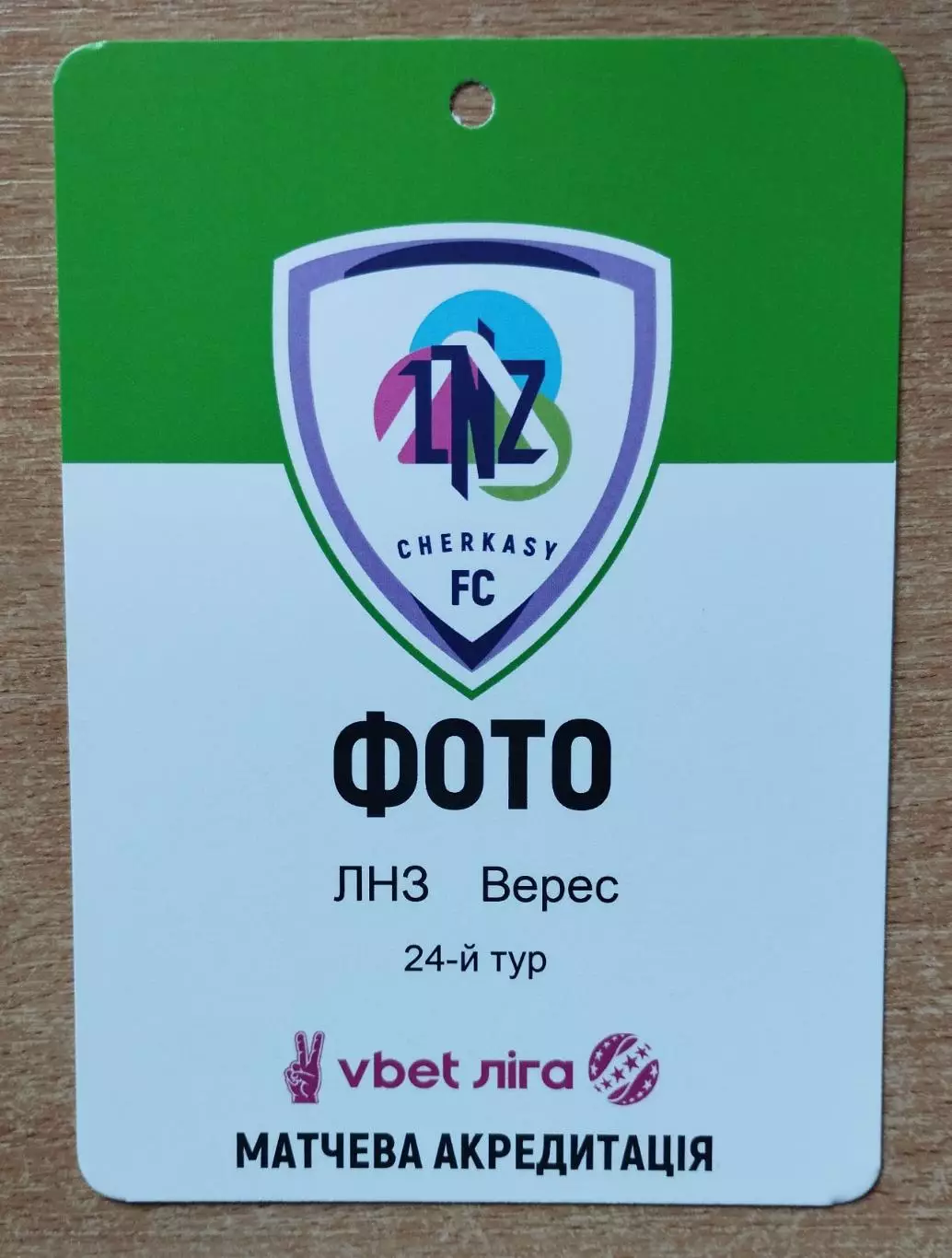 ЛНЗ Черкассы - Верес Ровно 2023-24, ФОТО