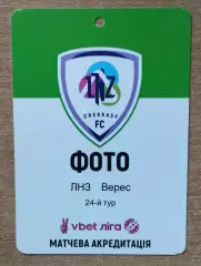 ЛНЗ Черкассы - Верес Ровно 2023-24, ФОТО