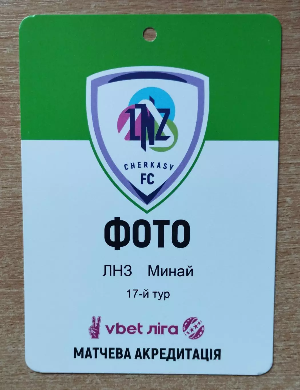 ЛНЗ Черкассы - Минай Ужгород 2023-24, ФОТО