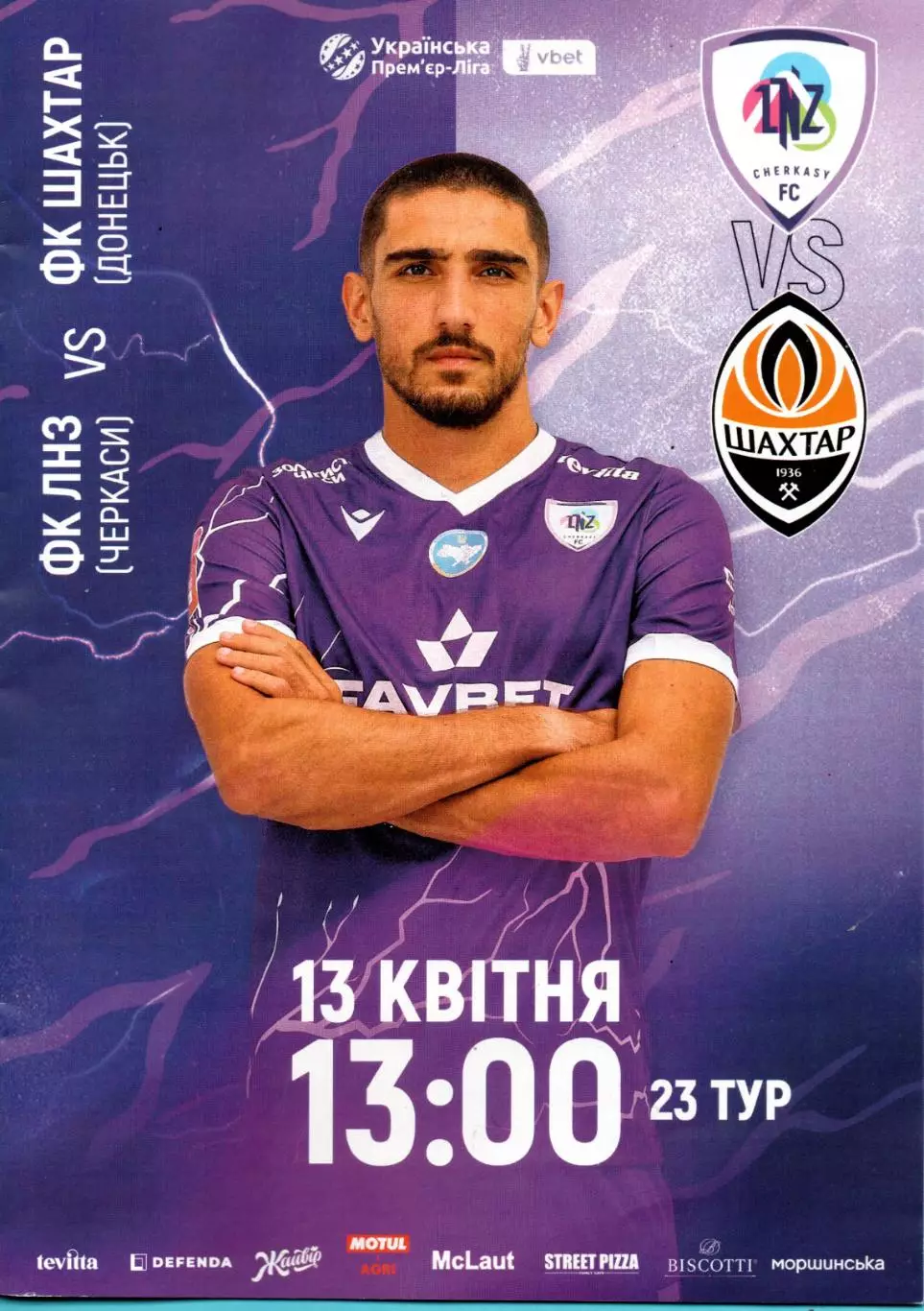 ЛНЗ Черкассы - Шахтёр Донецк 2025-26