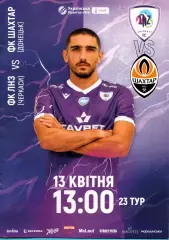 ЛНЗ Черкассы - Шахтёр Донецк 2025-26