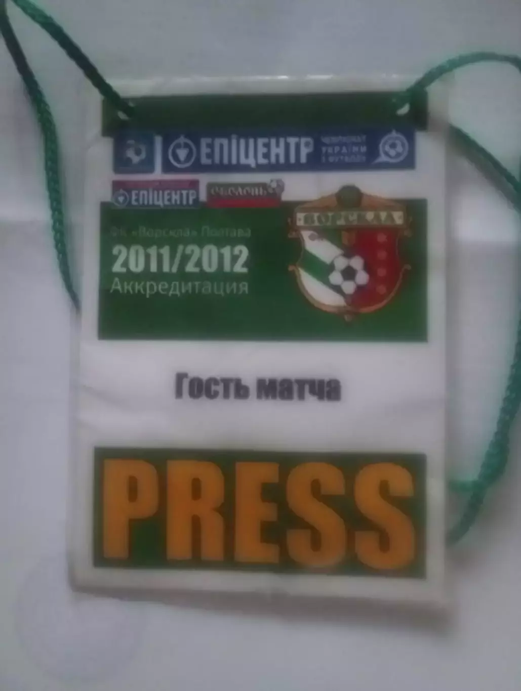 Ворскла Полтава 2011-2012, ПРЕССА