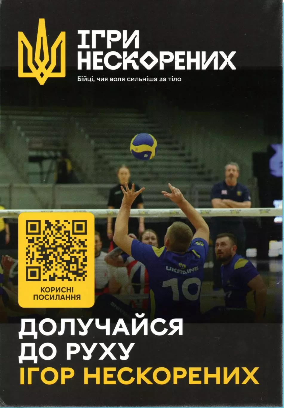 Буклет Игры Непокорных 2026