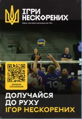 Буклет Игры Непокорных 2026