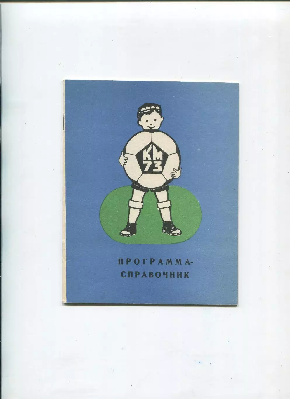 Турнир Кожаный мяч, Ташкент-1973, участники на втором фото