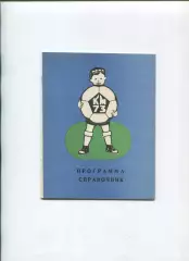 Турнир Кожаный мяч, Ташкент-1973, участники на втором фото