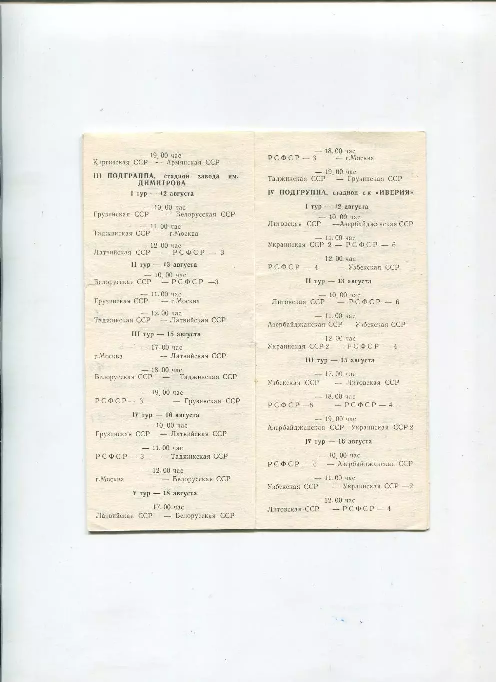 Турнир Кожаный мяч, Тбилиси-1982, участники на втором фото 2