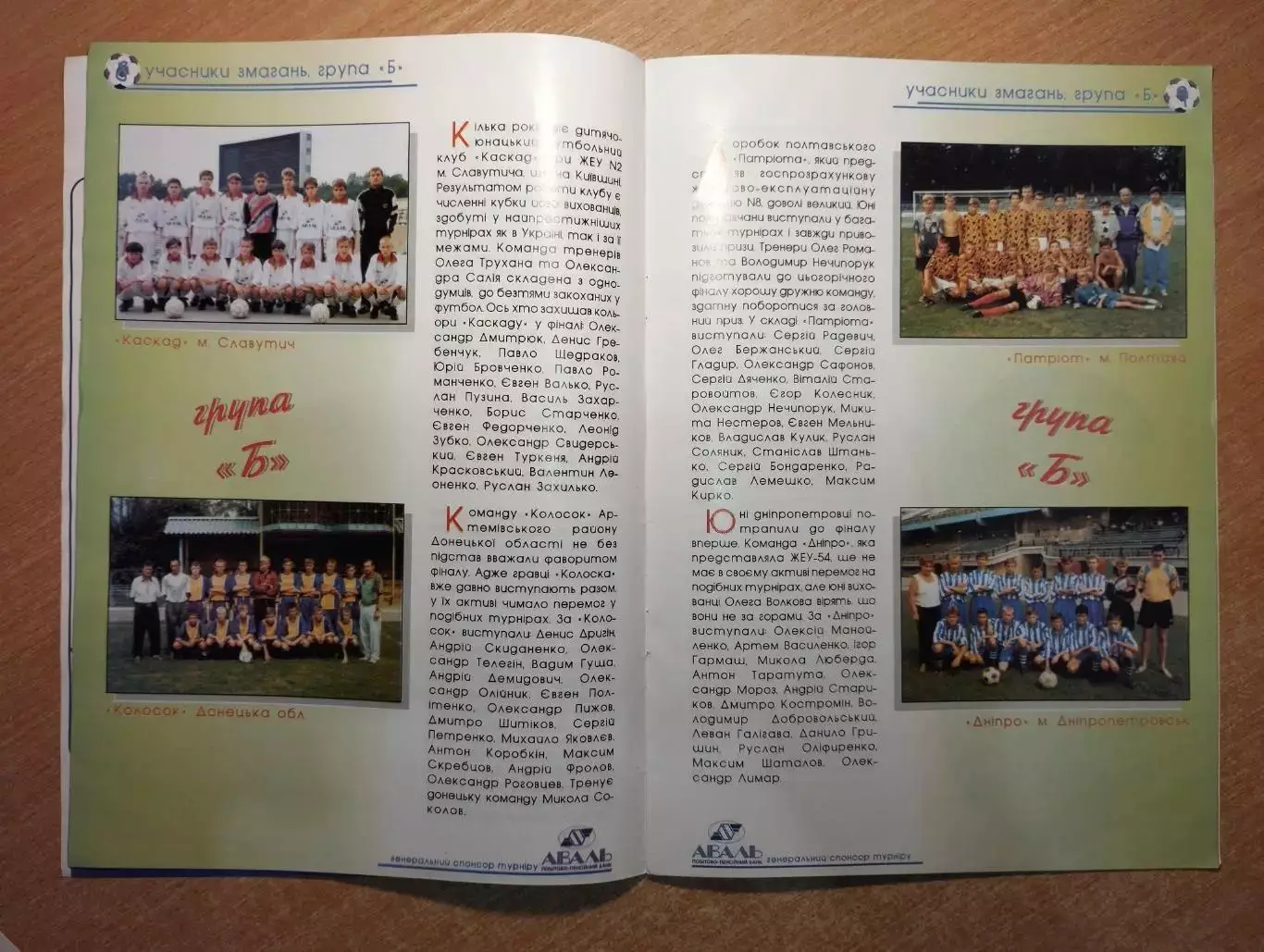 Турнир Кожаный мяч, Ивано-Франковск-1998 год, участники на втором фото 2