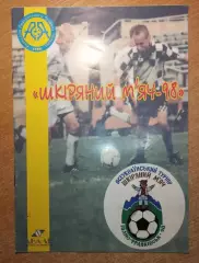 Турнир Кожаный мяч, Ивано-Франковск-1998 год, участники на втором фото