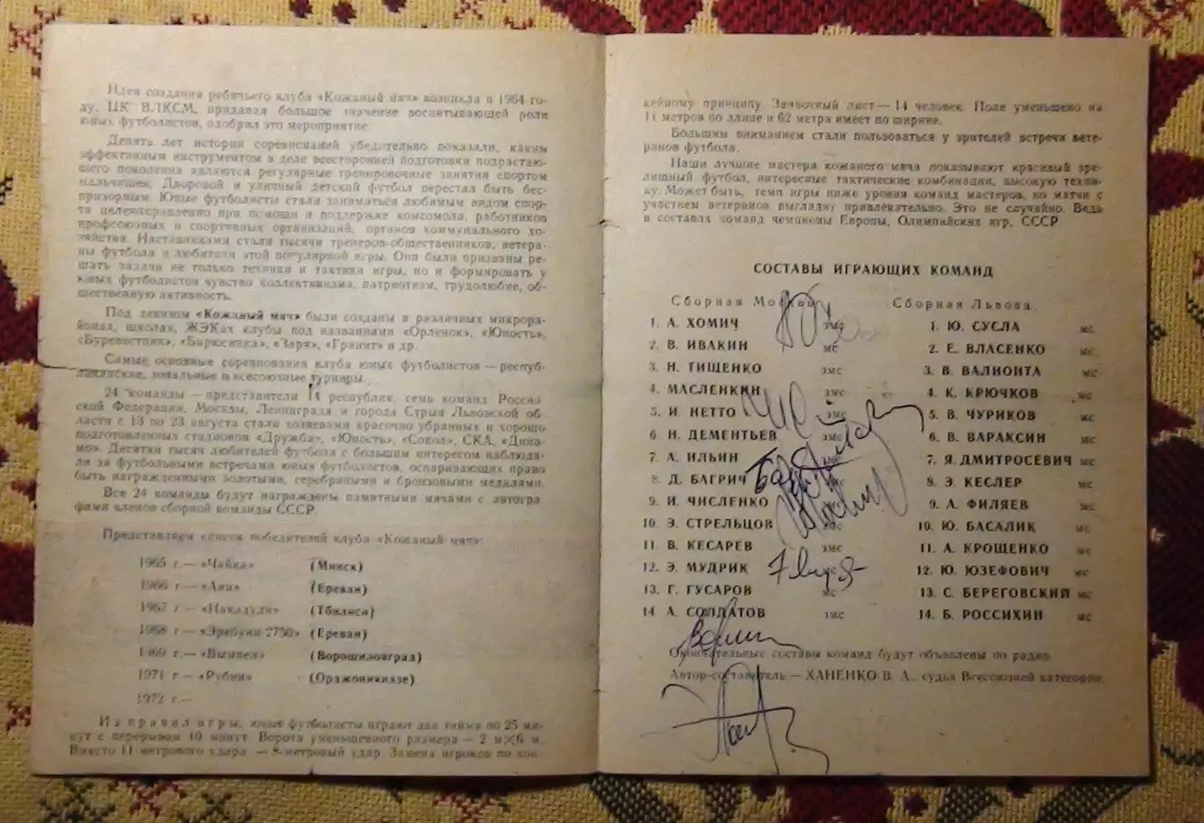 Всесоюзный турнир Кожаный мяч + матч ветеранов Львов - Москва 1972, автографы 1