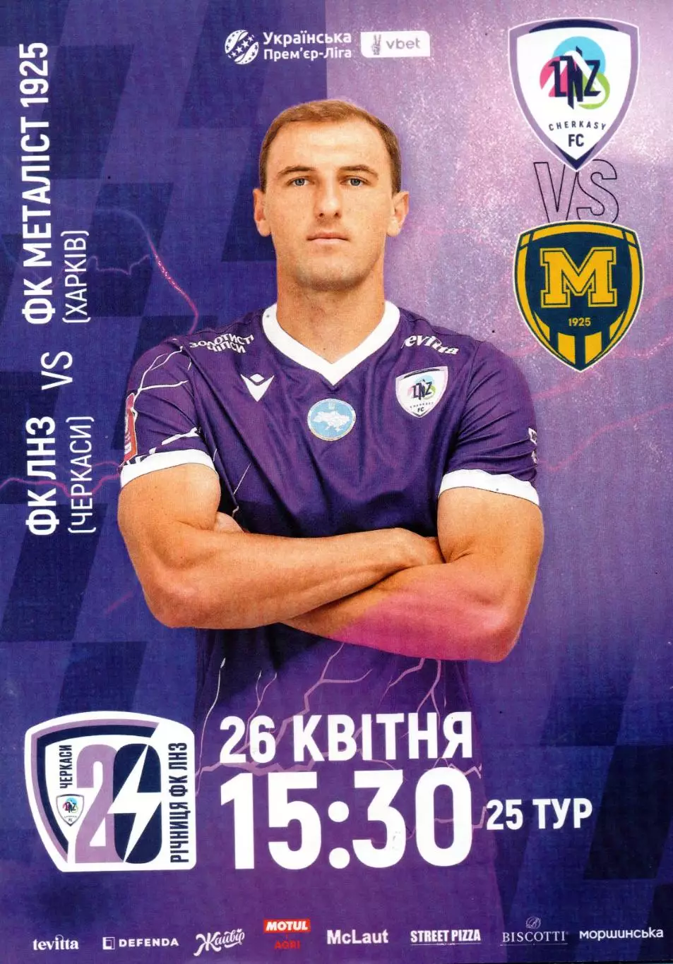 ЛНЗ Черкассы - Металлист-1925 Харьков 2025-26