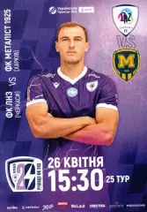 ЛНЗ Черкассы - Металлист-1925 Харьков 2025-26