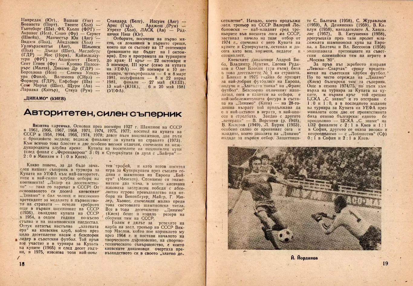 Левски-Спартак Болгария - Динамо Киев 1980, тонкая мелованная бумага, отличная 1