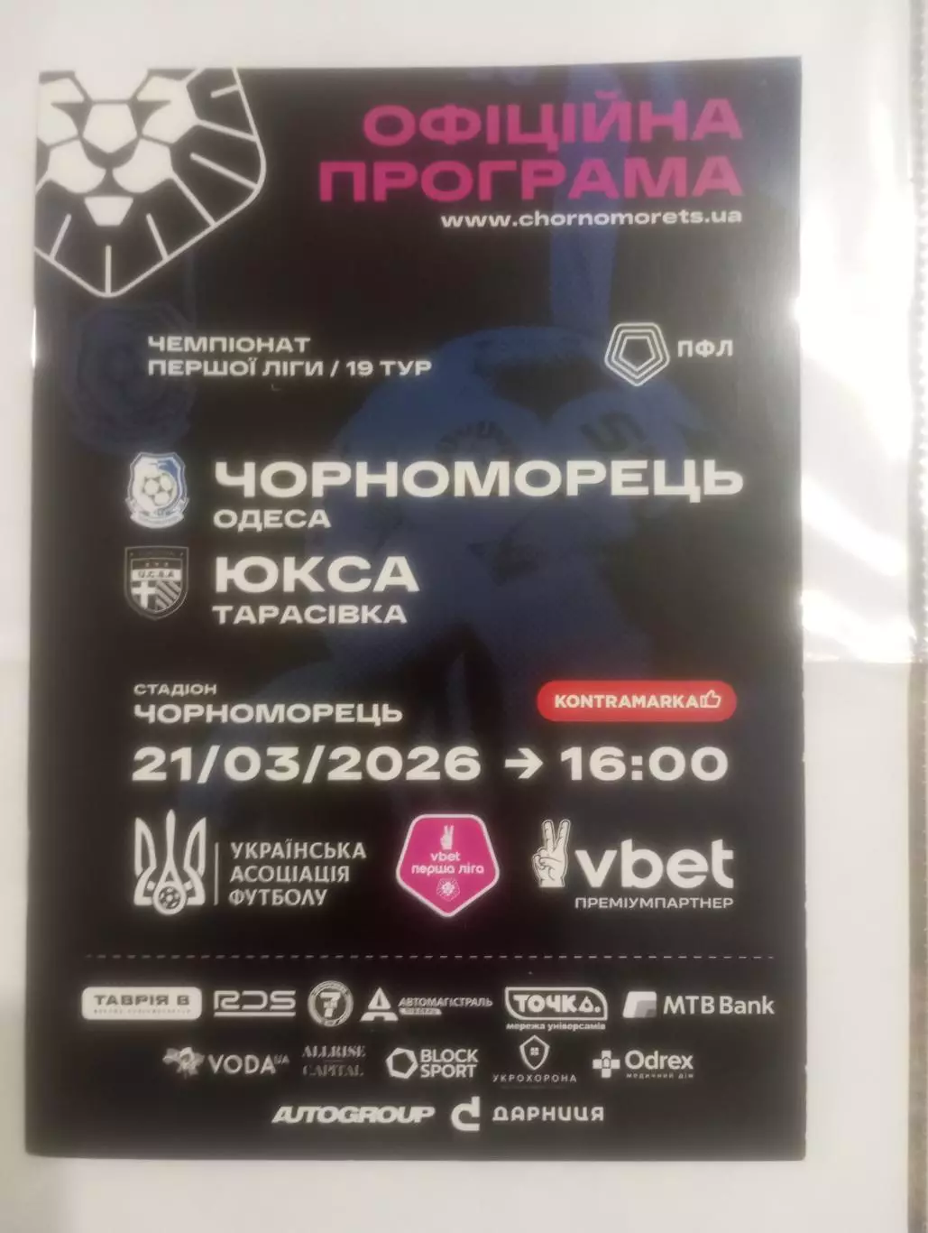 ФК Черноморец (Одесса) - ФК ЮКСА (Тарасовка) - 2026
