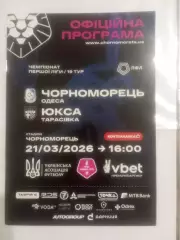ФК Черноморец (Одесса) - ФК ЮКСА (Тарасовка) - 2026