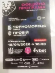 ФК Черноморец (Одесса) - ФК Пробой (Городенка) - 2026