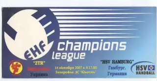 ГАНДБОЛ. ЗТР Запорожье - Гамбург, Германия 14.10.2007