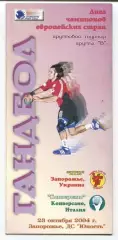 ГАНДБОЛ. ЗТР Запорожье - Конверсано-2003, Италия 23.10.2004