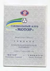 ГАНДБОЛ. Мотор Запорожье - Силкотуб, Румыния 7.04.2001