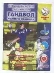 Гандбол. Всеукраинские летние спортивные игры 2003, Запорожье, мужчины
